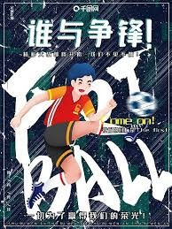 世界杯落选球星盘点那些遗憾的瞬间